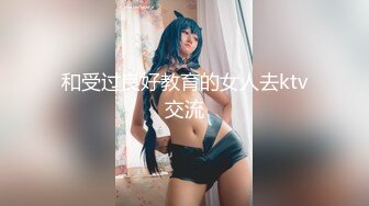 和受过良好教育的女人去ktv交流