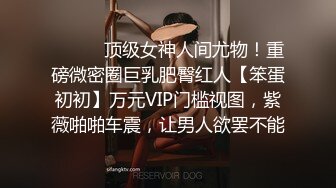 爆乳眼镜反差婊【36D美女轮干猛汉】36D大奶~4P无套口交 无套啪啪【25v】 (18)