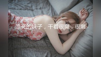 身材超好，好爽