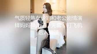 网易CC 高颜值女主播 小初 水晶棒子爆菊特写 整根没入 极品身材穿着吊带丝袜