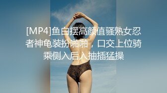 【劲爆??气质女神】加奈学姐? 极品美腿嫩模被摄影师爆操 御姐竟如此反差淫荡 沦为胯下玩物 内射中出浓汁[MP4/971MB]