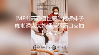 [MP4]高颜值性感牛仔裤妹子啪啪诱人大奶揉搓舔逼口交抽插猛操