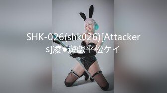 SHK-026(shk026)[Attackers]凌●遊戯平松ケイ