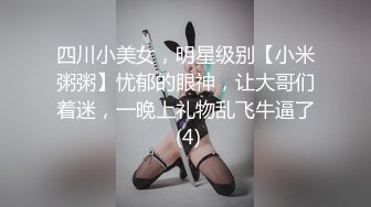 四川小美女，明星级别【小米粥粥】忧郁的眼神，让大哥们着迷，一晚上礼物乱飞牛逼了 (4)