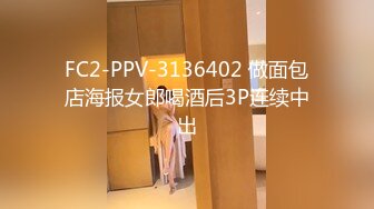 FC2-PPV-3136402 做面包店海报女郎喝酒后3P连续中出