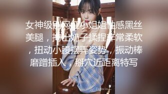 女神级别网红小姐姐性感黑丝美腿，掏出奶子揉捏非常柔软，扭动小腰摆弄姿势，振动棒磨蹭插入，掰穴近距离特写