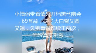 【李沁沁】超美反差女神300分钟第二弹，清纯外表极致闷骚，道具插穴，多次潮喷 (2)