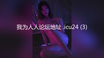 我为人人论坛地址 .icu24 (3)