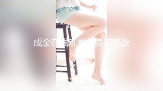 成全在线观看免费完整版