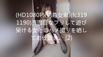 (HD1080P)(男尊女卑)(fc3191190)真面目なフリして遊び呆ける女とのハメ撮りを晒してお仕置き。 (2)