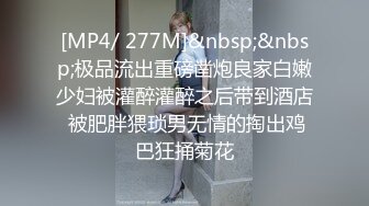 超美颜值抖音网红TS欣桐 黑丝诱惑抖M男如痴如醉 后庭被尤物狂肏 哎哟妈呀太反转了口爆单男