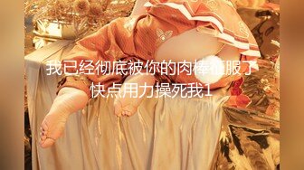 【无情的屌丶】深夜激情继续，花臂纹身极品外围，小舌头超会舔，白丝美腿各种姿势操