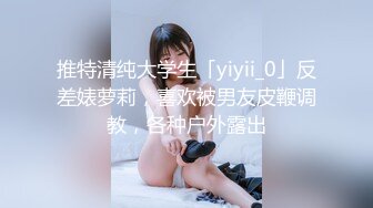 【OnlyFans】【逃亡】国产女21岁小母狗优咪强制高潮，拍摄手法唯美系列，调教较轻，视频非常好，女的也够漂亮 111