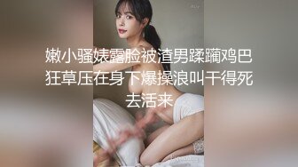 露脸反差可爱萝莉『remukira』看了就想侵犯童颜巨乳 身材极品！反差甜妹，谁顶的住啊！这小翘臀操起来肯定很爽 (1)