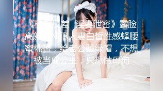 [MP4/ 2.03G] 约啪女神级气质小姐姐，丰腴白嫩极品大长腿，看的欲火狂涨迫不及待掰开逼逼啪啪猛力插入