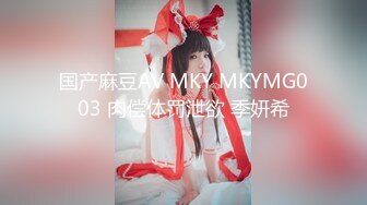 国产麻豆AV MKY MKYMG003 肉偿体罚泄欲 季妍希