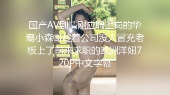 【玩偶姐姐系列】甜美游戏陪玩（二）陪玩小姐姐被灌醉后入