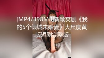 [MP4/ 157M]&nbsp;&nbsp; 良家期间，私下却被老公教坏了，床上那点事，给妻子买了丝袜，晚上下班了就两个人一起玩