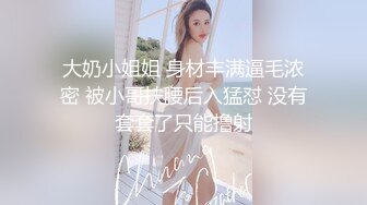 大奶小姐姐 身材丰满逼毛浓密 被小哥扶腰后入猛怼 没有套套了只能撸射