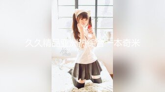 上公寓式探索未知美女，小美女很辣很 【完整版29分钟已上传下面简阶】