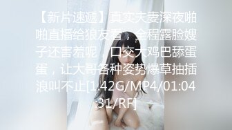 ★☆全网推荐☆★迷玩福利❤️大神迷玩熟睡大胸会计眼镜女助理美幸翻眼抠嘴抠逼玩弄