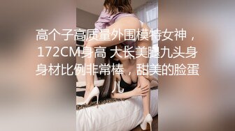 顶级NTR性爱大轰趴，推特大神【飓风】订阅，极品丝袜人妻，绿帽 情趣 制服 黑丝3P淫乱盛宴 (6)