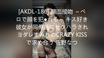 [AKDL-186] 顔面接吻 ～ベロで顔を犯●れる～ キス好き彼女が同僚達にセクハラされヨダレまみれのCRAZY KISSで求め合う 佐野なつ