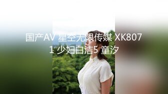 国产AV 星空无限传媒 XK8071 少妇白洁5 童汐