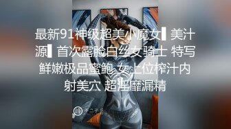 【极品新晋少女】妮可儿 推特新人下海白丝JK学妹 雪白肌肤香嫩出屏 美妙爆肏蜜穴 清晰骨骼爆射浓汁