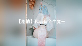 【剧情】我家有个牛魔王