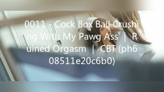 0011 - Cock Box Ball Crushing With My Pawg Ass ｜ Ruined Orgasm ｜ CBT (ph608511e20c6b0)