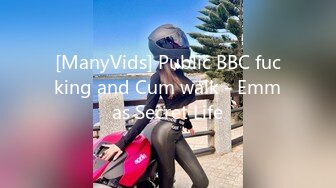 [ManyVids] Public BBC fucking and Cum walk - Emmas Secret Life