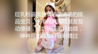 巨乳粉逼黑丝情趣装诱惑的极品宝贝，无毛白虎逼跟狼友互动撩骚，揉奶玩逼道具抽插，呻吟可射表情好骚别错过