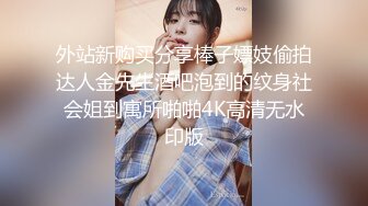 《极品CP重磅泄密》厕拍达人景区女公厕偸拍后续9 各种高质量气质小姐姐方便~姿态百出赏逼赏脸有美女有极品逼 (6)