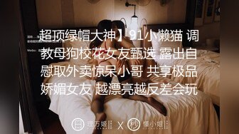 《吃瓜最近热传門事件》丁山职校韩J妮带闺蜜约炮体验现场实拍被闺蜜传阅全程无尿点销魂呻吟声对话很有带入感