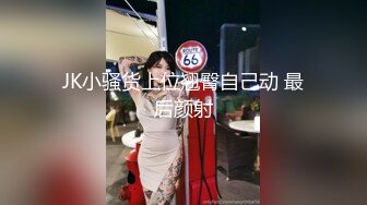 JK小骚货上位翘臀自己动 最后颜射