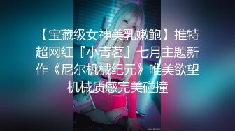 【新片速遞】气质丰满女主播美少妇全身裸体，搔首弄姿用手掰开秘密森林黑色的蝴蝶逼黑木耳[659M/MP4/45:33]