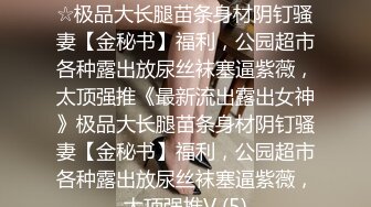 【原创】操骚货老婆的小骚逼，操得白浆直流