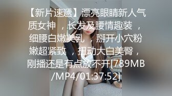 【新片速遞】漂亮眼睛新人气质女神 ，长发及腰情趣装 ，细腰白嫩美乳 ，掰开小穴粉嫩超紧致 ，扭动大白美臀，刚播还是有点放不开[789MB/MP4/01:37:52]