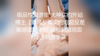 疯狂哀嚎，操到求饶的肥臀臀同事