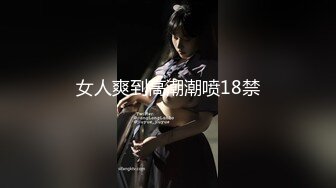 女人爽到高潮潮喷18禁