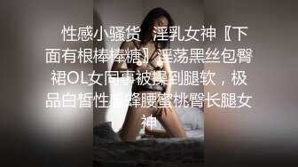 ✿性感小骚货✿淫乳女神〖下面有根棒棒糖〗淫荡黑丝包臀裙OL女同事被操到腿软，极品白皙性感蜂腰蜜桃臀长腿女神