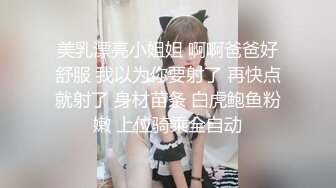 美乳漂亮小姐姐 啊啊爸爸好舒服 我以为你要射了 再快点就射了 身材苗条 白虎鲍鱼粉嫩 上位骑乘全自动