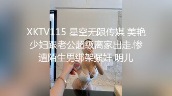 XKTV115 星空无限传媒 美艳少妇跟老公超级离家出走.惨遭陌生男绑架强奸 明儿