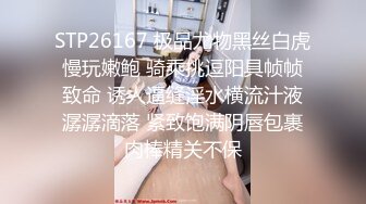 STP26624 80多斤长腿小骚货，黑丝高跟鞋激情操逼，套上肉丝口交，主动骑乘无毛小穴，沙发床上各种操