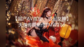 G罩杯白嫩巨乳美女，野外露出跑步木棍猛插自慰！