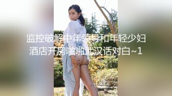 监控破解中年领导和年轻少妇酒店开房啪啪武汉话对白~1