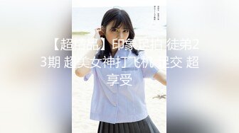 ✿【超精品】印象足拍 徒弟23期 超美女神打飞机 足交 超享受