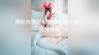 小女友新买的蕾丝让我体验，酒店里面露脸口交，国语对白