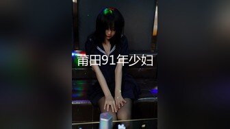 莆田91年少妇